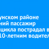 В Куйтунском районе 12-летний пассажир квадроцикла пострадал в ДТП с 10-летним водителем