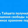 Житель Тайшета получил 2,5 года лишения свободы за незаконное хранение пороха