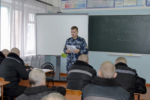 В учреждениях УФСИН России по Тульской области прошла акция «Географический диктант»