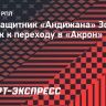 Полузащитник «Андижана» Эсанов близок к переходу в «Акрон»