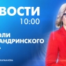 Новости Петербурга к 10:00