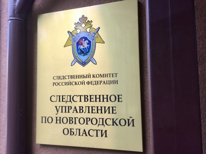 В Великом Новгороде сотрудник Гостехнадзора предстанет перед судом