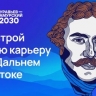 Стартовал прием курсантов на четвертый поток программы подготовки управленцев для ДВ