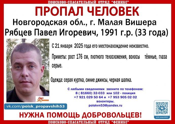 В Малой Вишере идут поиски 33-летнего мужчины
