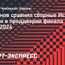 Тарханов сравнил сборные Испании и Англии в преддверии финала Евро-2024