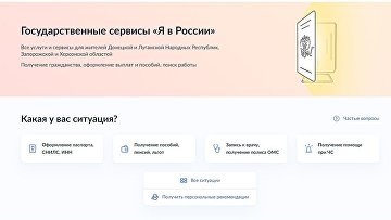 На портале "Я в России" появилась информация о трудоустройстве для новых регионов