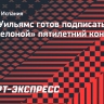 Нико Уильямс готов подписать с «Барселоной» пятилетний контракт