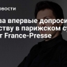 Дурова впервые допросили по существу в парижском суде, пишет France-Presse