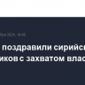 Талибы поздравили сирийских мятежников с захватом власти