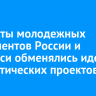 Депутаты молодежных парламентов России и Беларуси обменялись идеями патриотических проектов