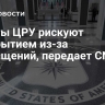 Агенты ЦРУ рискуют раскрытием из-за сокращений, передает CNN