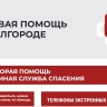 Вячеслав Гладков рассказал о сайте «Первая помощь в Белгороде»