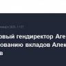 Умер первый гендиректор Агентства по страхованию вкладов Александр Турбанов