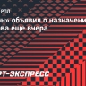 «Акрон» объявил о назначении судьи Карпова еще вчера. Откуда у клуба информация?