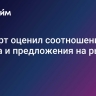 Эксперт оценил соотношение спроса и предложения на рынке нефти