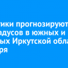 Синоптики прогнозируют до +14 градусов в южных и западных Иркутской области 7 ноября