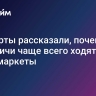 Эксперты рассказали, почему москвичи чаще всего ходят в гипермаркеты