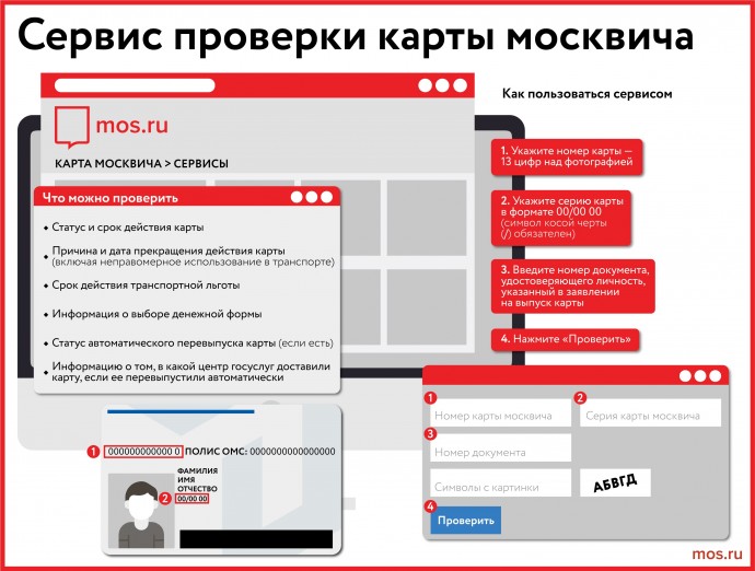 Проверить статус карты москвича горожанам теперь помогает искусственный интеллект
