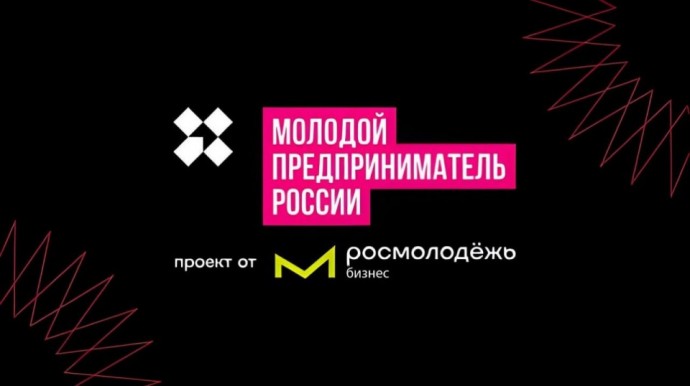 Крымчане могут принять участие во Всероссийском конкурсе «Молодой предприниматель России»