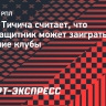 Агент Тичича: «Потенциально Лука может играть за большие клубы»