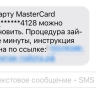 Мошенники предлагают восстановить карты Visa и Mastercard