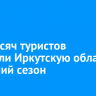 800 тысяч туристов посетили Иркутскую область за летний сезон