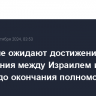 В США не ожидают достижения соглашения между Израилем и ХАМАС до окончания полномочий Байдена