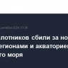 15 беспилотников сбили за ночь над пятью регионами и акваторией Азовского моря