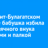 В Эхирит-Булагатском районе бабушка избила 10-месячного внука кулаками и палкой