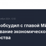 Лавров обсудил с главой МИД Мали наращивание экономического партнерства