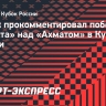 Семак — о победе «Зенита» над «Ахматом»: «Доволен отношением к этому матчу и качеством игры»