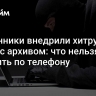 Мошенники внедрили хитрую схему с архивом: что нельзя говорить по телефону