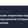 Сахалинские энергетики перешли в режим повышенной готовности из-за циклона