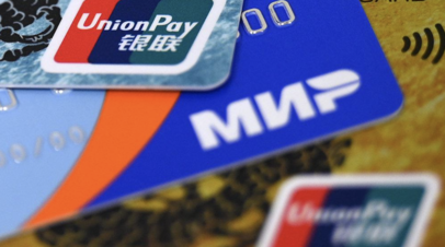 Россиянам напомнили о принимающих карты «Мир» и UnionPay странах