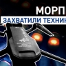 «Перепрошьём и будем использовать»: оператор БПЛА — о захваченной технике ВСУ