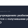 Путин в учреждениях реабилитации пообщается с получившими увечья в ходе СВО