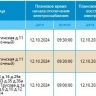 12 октября отключат свет некоторым жителям Астрахани и Пригородного поселка