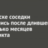 В Саянске соседки подрались после длившегося несколько месяцев конфликта