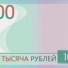 В России завершается голосование за символ новой купюры