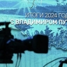 Шансов сбить "Орешник" нет, и Россия готова к высокотехнологичной дуэли - Путин