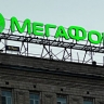 Суд ЕС оставил в силе санкции в отношении компании "Мегафон"