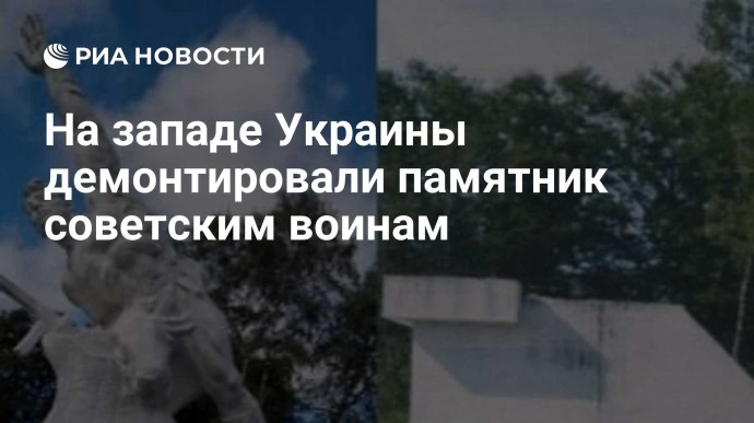 На западе Украины демонтировали памятник советским воинам