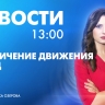 Новости Петербурга к 13:00