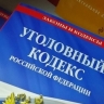 Двое жителей Саранска обвиняются в коррупционных преступлениях