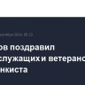 Белоусов поздравил военнослужащих и ветеранов с Днем танкиста