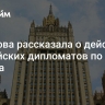 Захарова рассказала о действиях российских дипломатов по делу Дурова