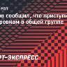 Маслов сообщил, что приступил к тренировкам в общей группе