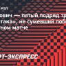 Станкович — пятый подряд тренер «Спартака», не сумевший победить в дебютном матче