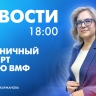 Новости Петербурга к 18:00