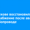 В Шелехове восстановили водоснабжение после аварии на трубопроводе